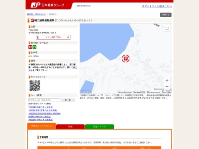 大船渡市漁業協同組合 赤崎支所(日本、〒022-0007岩手県大船渡市赤崎町字蛸ノ浦68)