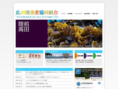 広田湾漁業協同組合 加工場(日本、〒029-2208岩手県陸前高田市広田町字泊93-3)