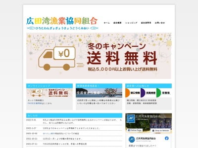 広田湾漁業協同組合 気仙支所(日本、〒029-2204岩手県陸前高田市気仙町湊38−3)