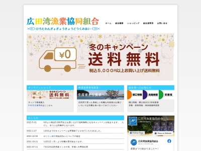 ランキング第10位はクチコミ数「1件」、評価「1.76」で「広田湾漁業協同組合 気仙支所」