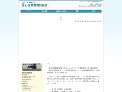 釜石湾漁業協同組合(日本、〒026-0001 岩手県釜石市平田第3地割46)
