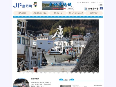 唐丹町漁業協同組合(日本、〒026-0121岩手県釜石市唐丹町字小白浜533)