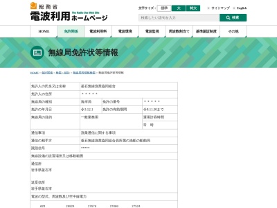 釜石無線漁業協同組合JFT釜石無線局(日本、〒026-0002岩手県釜石市大平町2丁目9−1)