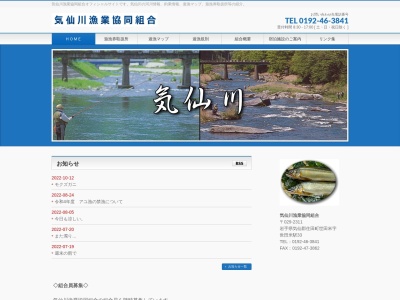 気仙川漁業協同組合(日本、〒029-2311岩手県気仙郡住田町世田米世田米駅33)