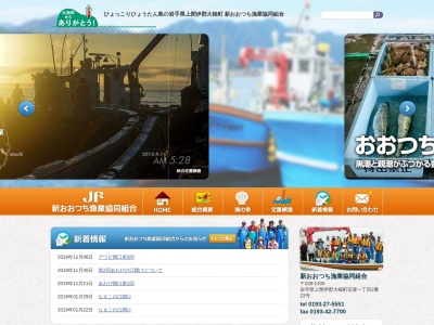 新おおつち漁業協同組合(日本、〒028-1101岩手県上閉伊郡大槌町吉里吉里２丁目１−１３)