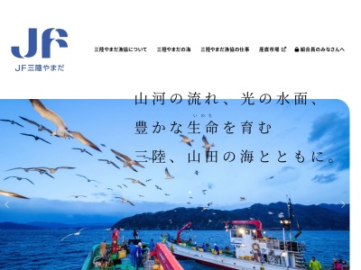 三陸やまだ漁業協同組合(日本、〒028-1332 岩手県下閉伊郡山田町中央町11−14)