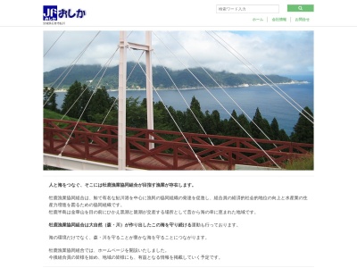 牡鹿漁業協同組合(日本、〒986-2524宮城県石巻市鮎川浜丁55)