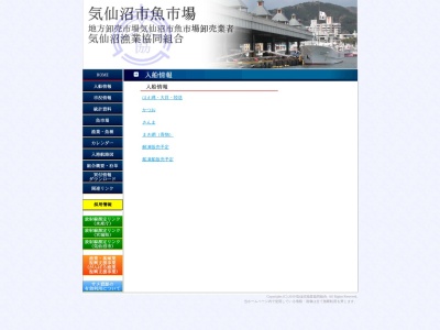 気仙沼漁業協同組合(日本、〒988-0037宮城県気仙沼市魚市場前590−2)