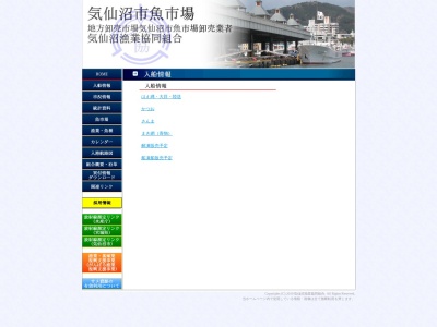 気仙沼漁業協同組合のクチコミ・評判とホームページ