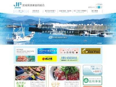 宮城県漁業協同組合 港町出張所のクチコミ・評判とホームページ
