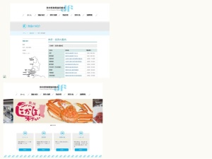 漁業協同組合