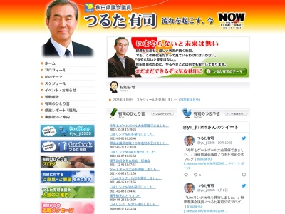 横手川漁業協同組合(日本、〒013-0031秋田県横手市鍛冶町4−2)