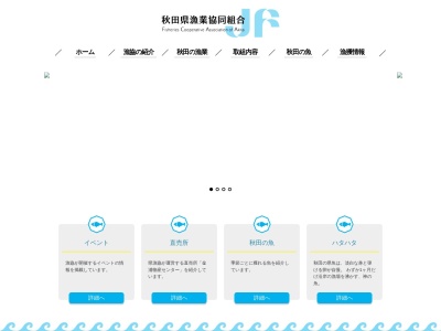 秋田県漁業協同組合 戸賀支所のクチコミ・評判とホームページ