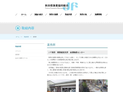 秋田県漁業協同組合 金浦物産センター(日本、〒018-0311 秋田県にかほ市金浦字下谷地79−2)