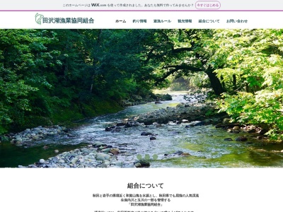 田沢湖漁業協同組合(日本、〒014-1201秋田県仙北市田沢湖生保内宮ノ後39)