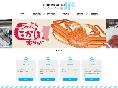 秋田県漁業協同組合 八森海鮮紀行 宅配係(日本、〒018-2626秋田県山本郡八峰町八森横間156)