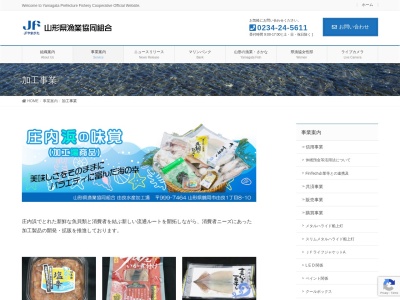 山形県漁業協同組合 由良水産加工場(日本、〒999-7464山形県鶴岡市由良１丁目８−１０)