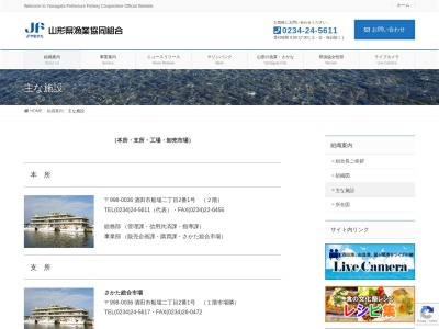 山形県漁業協同組合 温海支所(日本、〒999-7205山形県鶴岡市温海丁２８１)