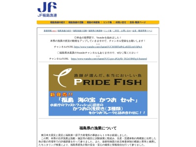 福島県信用漁業協組連(福島県いわき市中央台飯野4-3-1)