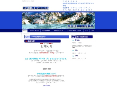 木戸川漁業協同組合(日本、〒979-0511福島県双葉郡楢葉町前原中川原６８)