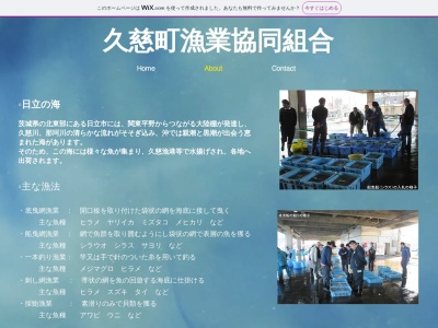 久慈町漁業協同組合会瀬支所(日本、〒317-0076茨城県日立市会瀬町１丁目１−８)