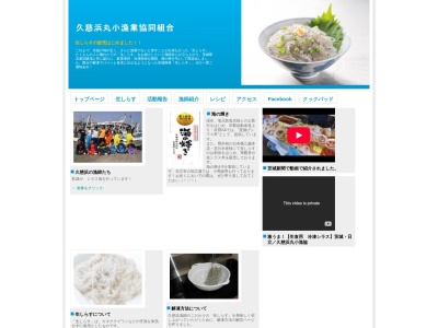 久慈浜丸小漁業協同組合(〒319-1222茨城県日立市久慈町１丁目１−２)
