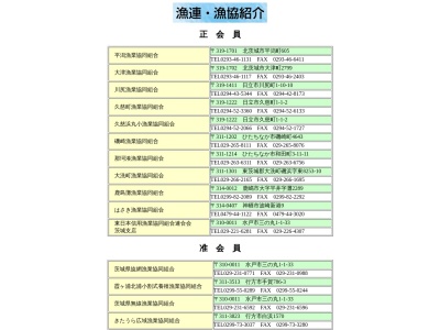 鹿島灘漁業協同組合(日本、〒314-0012茨城県鹿嶋市平井２２８９)