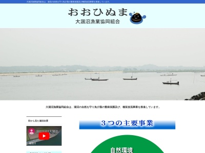 大涸沼漁業協同組合のクチコミ・評判とホームページ