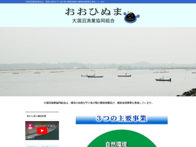 大涸沼漁業協同組合(日本、〒311-3125茨城県東茨城郡茨城町下石崎１６５２)