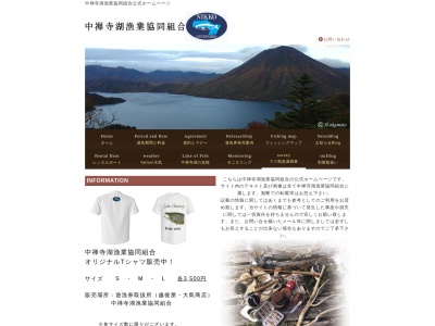 中禅寺湖漁業協同組合のクチコミ・評判とホームページ