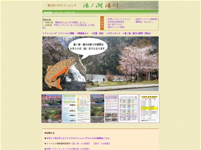 全国内水面漁業協同組合 連合会日光支所湯の湖釣り事務所(日本、〒321-1662栃木県日光市湯元)