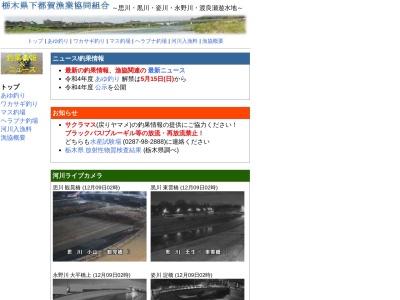 ランキング第12位はクチコミ数「5件」、評価「3.01」で「栃木県下都賀漁業協同組合」