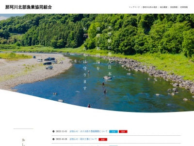 那珂川北部漁業組合事務所(日本、〒324-0245栃木県大田原市桧木沢１０３３)