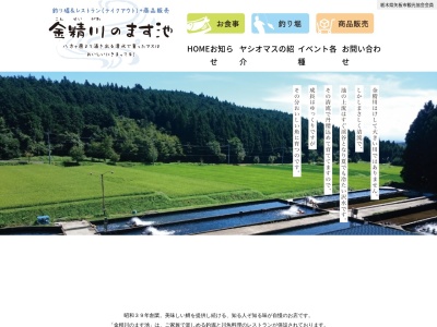 金精川漁業生産組合(日本、〒329-2502 栃木県矢板市下伊佐野９７６)