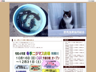 群馬漁業協同組合(日本、〒371-0026群馬県前橋市大手町2丁目7−10)