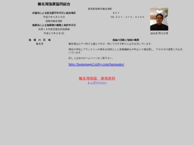 榛名湖漁業協同組合(日本、〒370-3348群馬県高崎市榛名湖町845)
