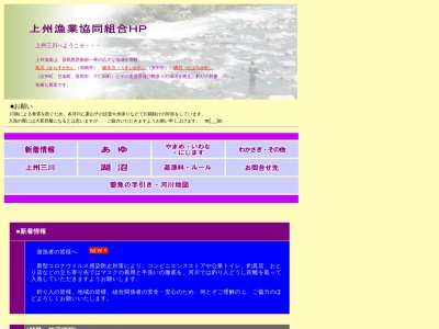 上州漁業協同組合(日本、〒370-0815群馬県高崎市柳川町78)
