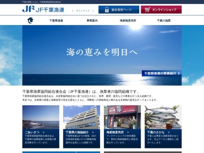 千葉県漁業協同組合連合会(日本、〒260-0021千葉県千葉市中央区新宿2丁目3−8)