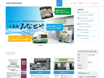 船橋市漁業協同組合(日本、〒273-0011千葉県船橋市湊町1丁目24−6)