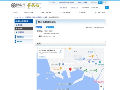 館山船形漁協本所(千葉県館山市船形1452)