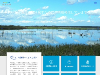 印旛沼漁業協同組合(千葉県成田市北須賀1622-2)
