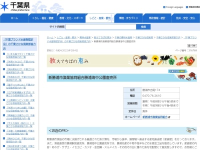 新勝浦市漁業協同組合 鵜原支所売店(日本、〒299-5242千葉県勝浦市吉尾174)