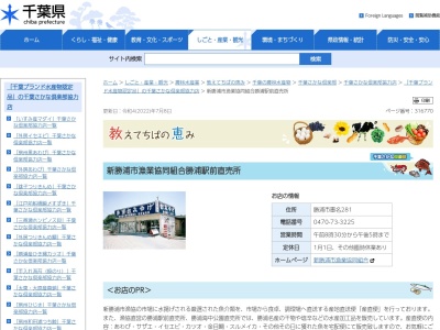 新勝浦市漁業協同組合 鵜原支所販売所(日本、〒299-5243千葉県勝浦市鵜原937)