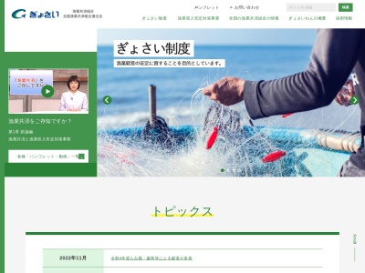 全国漁業協同組合連合会(日本、〒101-0047 東京都千代田区内神田１丁目１−１−１２ コープビル 7階)