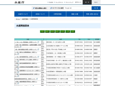 全国漁業調査取締船事業協同組合(日本、〒107-0052東京都港区赤坂１丁目９−１３三会堂ビルディング9F)