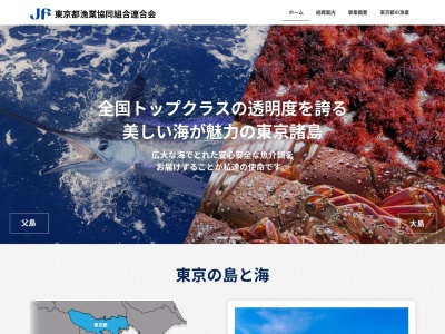 東京都漁業協同組合連合会(日本、〒108-0075 東京都港区港南４丁目７−８ 都漁連水産会館)