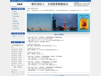 （社）全国漁業無線協会のクチコミ・評判とホームページ