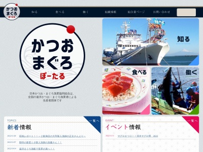 日本かつお・まぐろ漁業協同組合(日本、〒135-0034 東京都江東区永代２丁目３１−１)