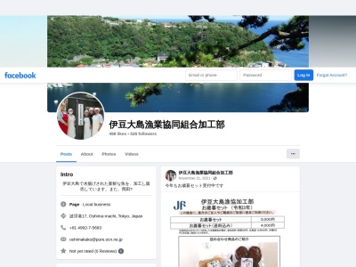 伊豆大島漁業協同組合 加工部(日本、〒100-0212 東京都大島町波浮港17)