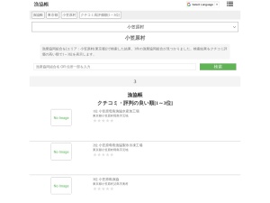 漁業協同組合
